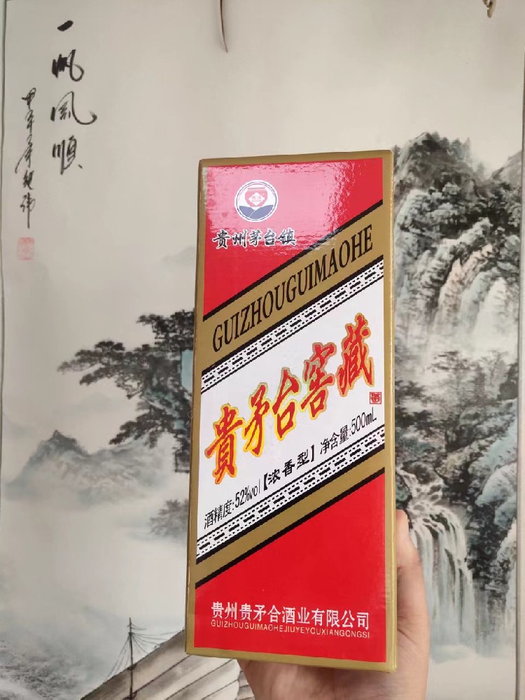  口粮白酒贵矛台窖藏活动网网友优惠活动