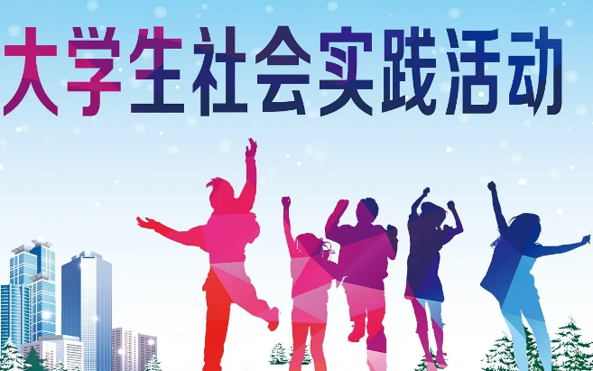 大学生暑期社会实践团活动策划方案