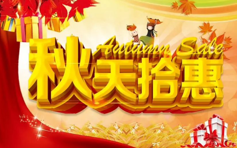 寻找秋天主题活动策划方案