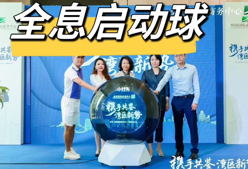 活动启动道具全息启动球