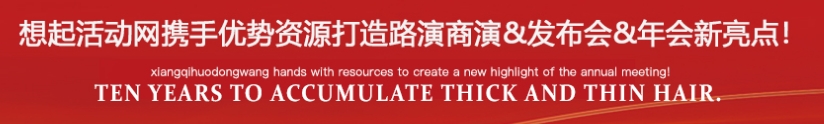 活动网为您服务！