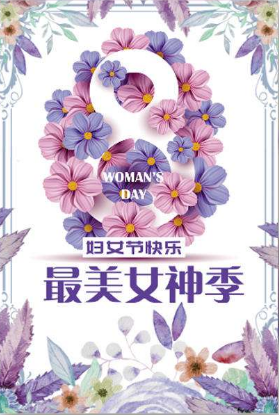 魅力女人节活动方案